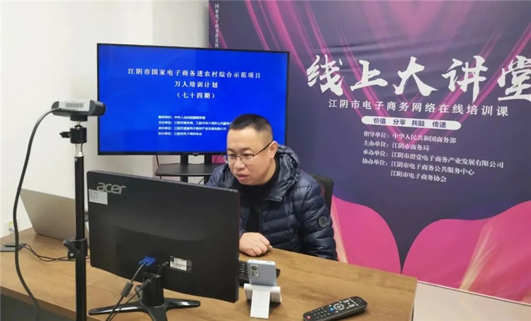 江阴市国家电子商务进农村综合示范项目万人培训计划班（第七十四期）成功举办1.webp.jpg