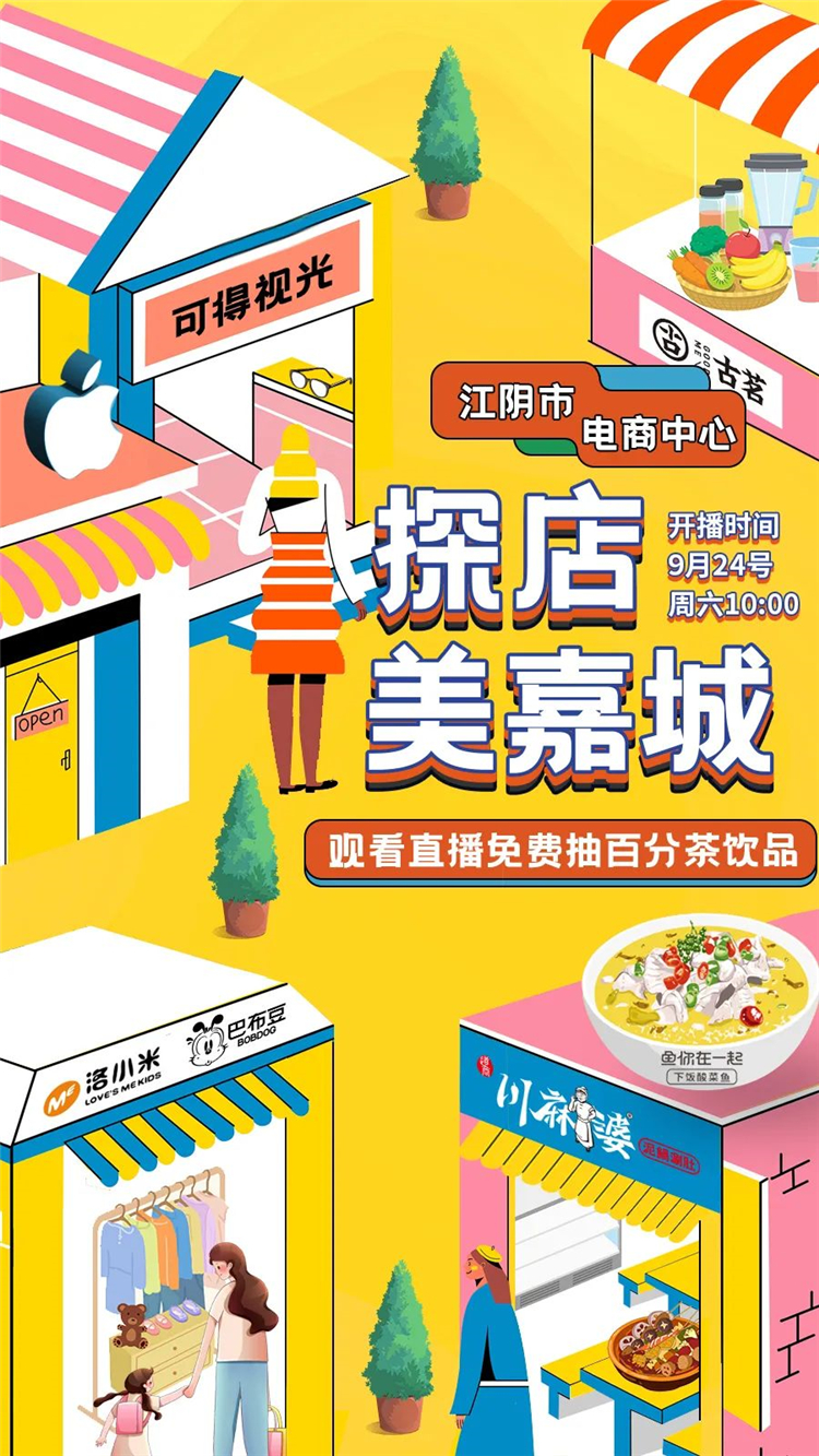 助力江阴促消费系列直播——“探店美嘉城”专场1.jpg