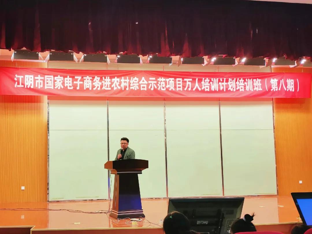 江阴市电子商务公共服务中心童主任