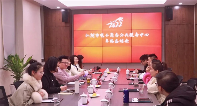 江阴市电子商务公共服务中心召开2021年度年终总结会1.webp.jpg