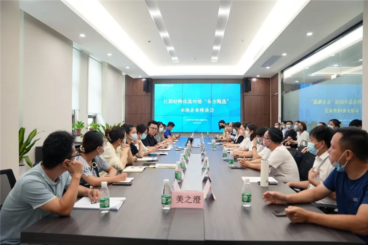 市电商中心召开江阴好物优选对接“东方甄选”本地企业座谈会1.jpg