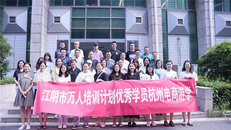 江阴市国家电子商务进农村综合示范项目2022年度杭州直播电商游学圆满成功1.jpg