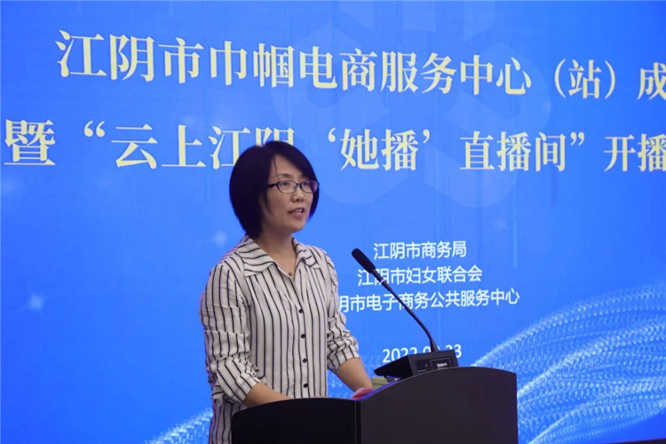 江阴市巾帼电商服务中心（站）成功授牌6.jpg