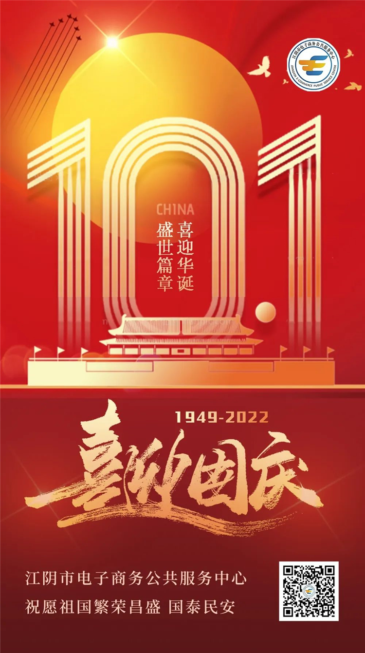 盛世华诞 举国同庆.jpg