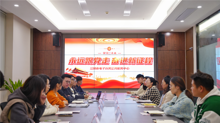 市电子商务公共服务中心召开学习贯彻党的二十大精神专题会议1.png